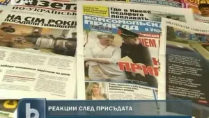 Ще рискува ли Европа отношенията си с Украйна заради Тимошенко?