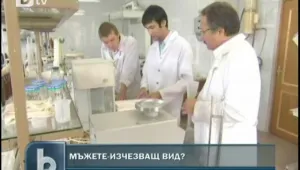 Учени: Мъжете са изчезващ вид