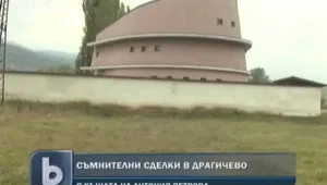 Скандал в Драгичево: Общински пари били 