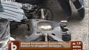 Апаши разфасоват луксозни коли и ги продават за скрап
