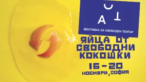 Яйца от свободни кокошки във 