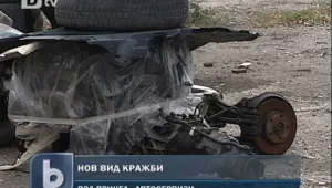 Нова мода при автокрадците