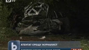 Килограм взривно вещество гръмна колата на Сашо Диков