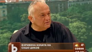 Сашо Диков: Взривът е бил зверски, можел е да убие човек