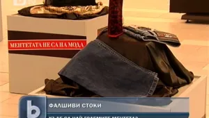 България – рай на ментетата