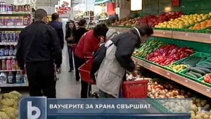 Край на ваучерите за храна?