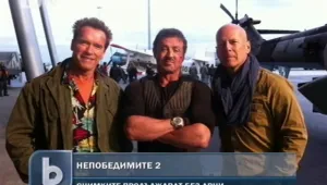 Най-непобедимият от 