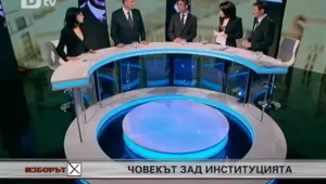 Новите първи: Човекът зад институцията