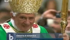 Болен ли е папа Бенедикт XVI?