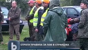 Строги правила за лов заради шапа