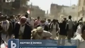Осем души загинаха при сблъсъци в Йемен 