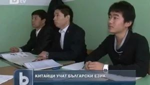 Трима китайци, решени да научат български