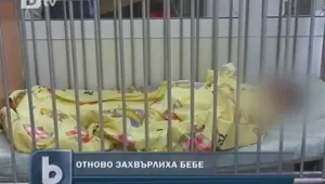 Изоставено дете получи шанс за нов живот 