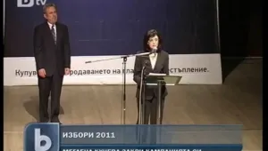 Меглена Кунева закри предизборната си кампания 