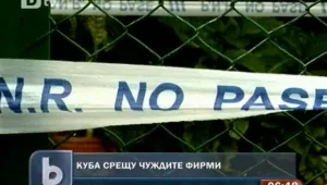 Куба разследва британска компания за корупция