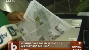 Нови изпити за кандидат-шофьорите 
