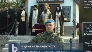 Параклис за Деня на парашутиста в Пловдив