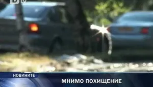 15-годишен инсценирал собственото си отвличане
