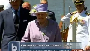 Елизабет Втора обикаля Австралия