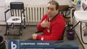 В родните затвори липсват условия за инвалиди