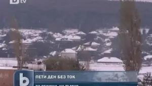 22 селища са без ток пети ден
