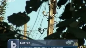 На избори с дизелови генератори