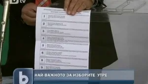 Как гласуваме на изборите 2 в 1?