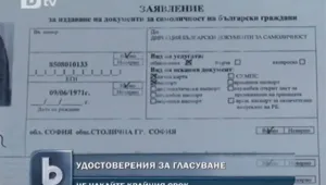 Няма наплив и опашки пред паспортните служби преди вота