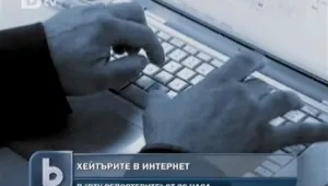 Хейтърите воюват... но само в интернет 