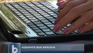 “За” и “против” гласуването – спор в социалните мрежи