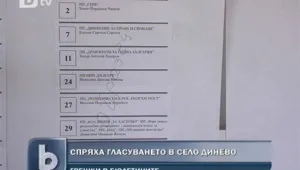 В Хасковско печатаха спешно бюлетини