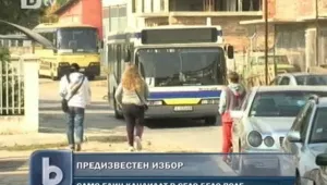 В Бело поле вече имат кмет