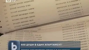 400 в един блок, в един апартамент