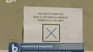 Без изборни туристи в Кърджалийско 