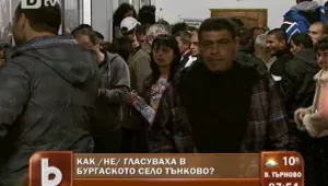 Хаотичен изборен ден в Бургаско