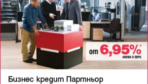 Кредити за български бизнес проекти с лихва от 6.95% в евро