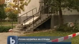Двама пострадаха при срутване на козирка в София