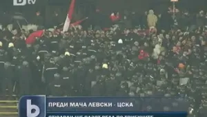 Феновете на ЦСКА и Левски ще минават през дрегер