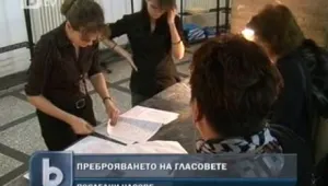 Окончателните изборни резултати готови до края на деня  