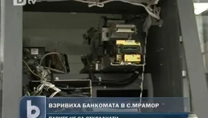 Взривиха банкомат в село Мрамор