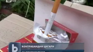 Отново хванаха контрабандни цигари на Женски пазар