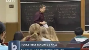 Скачат таксите за обучение в университетите в САЩ