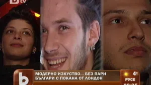 Подкрепете модерното ни изкуство!