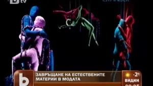 Естествените материи се завръщат в модата