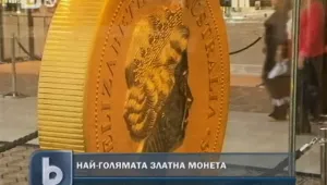 В Австралия изсякоха най-голямата златна монета на планетата