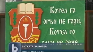 ГЕРБ и ДПС 