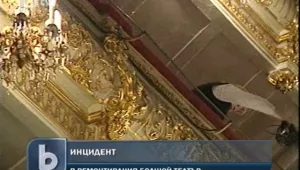 Инцидент помрачи откриването на Болшой театър