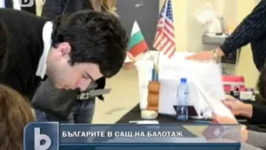 Ново изискване забавя гласуването на българите в САЩ