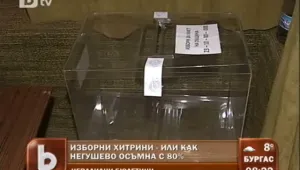 Над 80% от бюлетините в село Негушево без синьо мастило върху хартията