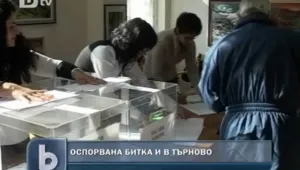 Ожесточена битка до последно за кметското място в Търново 